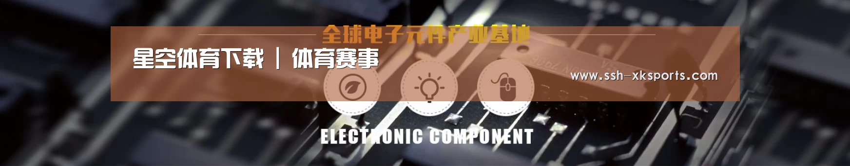 电子元件器械网站模板