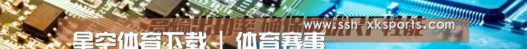 星空体育下载 | 体育赛事